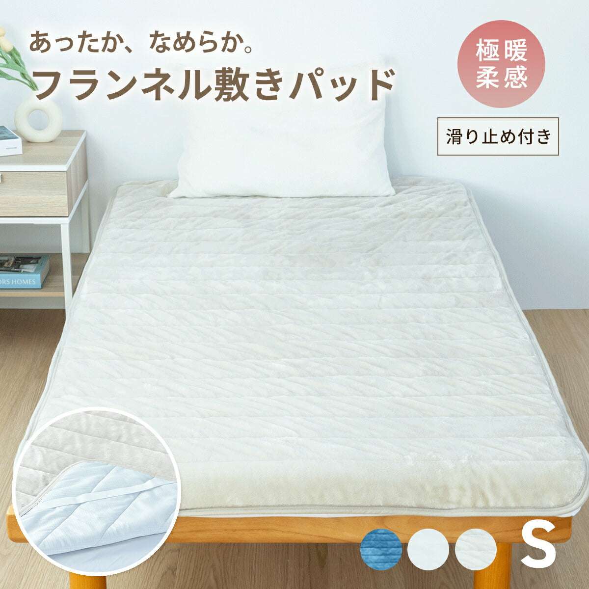敷きパッド シングル 100×200 冬 フランネル マイクロファイバー あったか 中綿抗菌加工 滑り止め付き 強化ゴム ずれない なめらか おすすめ 布団 冬用 洗濯機OK 丸洗いできる ホワイト ネイビー グレー A13549 敷きパッドならCOYOLI