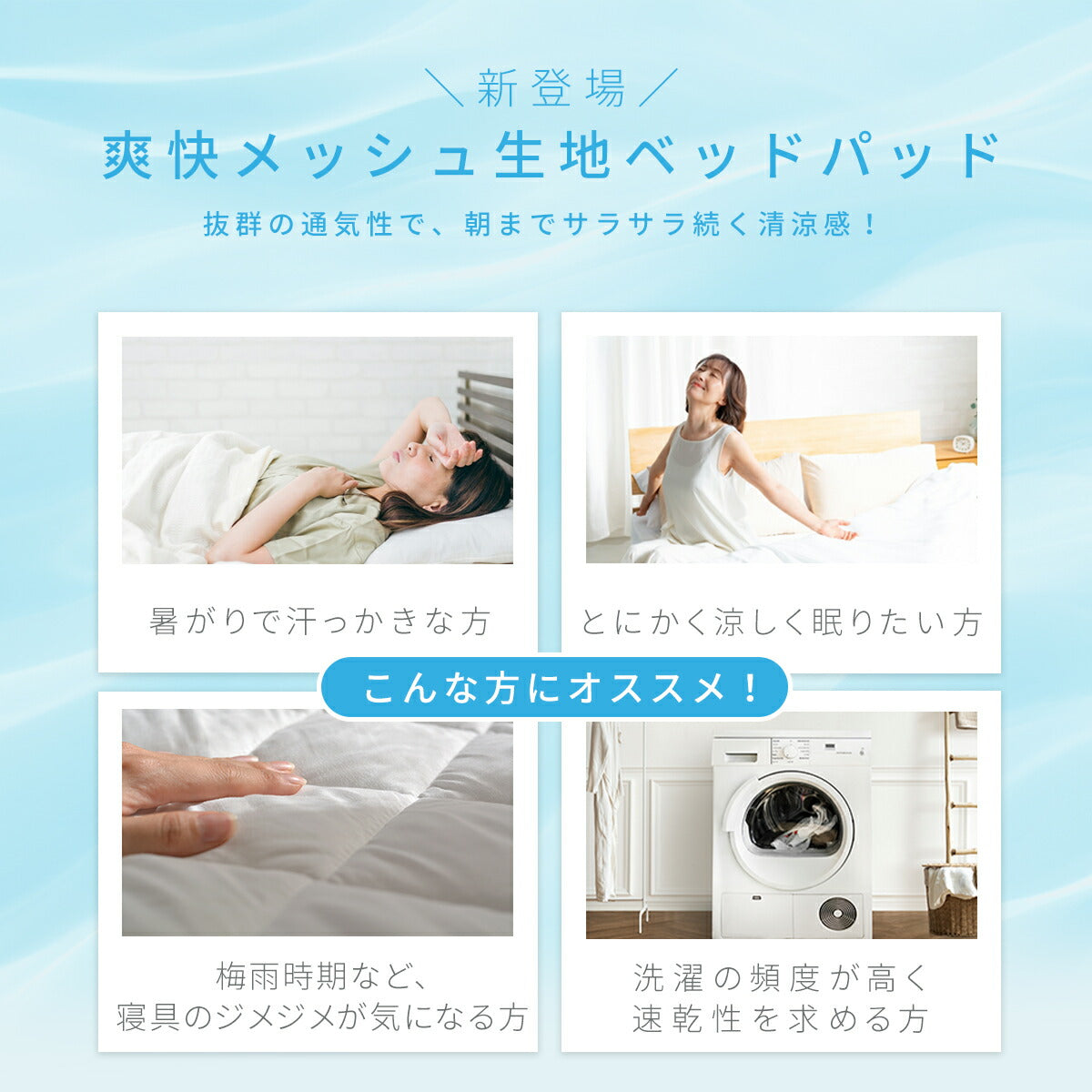 ベッドパッド シングル ワイドキング クイーン セミダブル ダブル 夏用 メッシュ 抗菌 防臭 夏 速乾 洗える 丸洗いOK パッド 汗取り ズレ防止 ゴム付き 低ホルムアルデヒド 人気 おすすめ ホワイト 28545 敷きパッドならCOYOLI