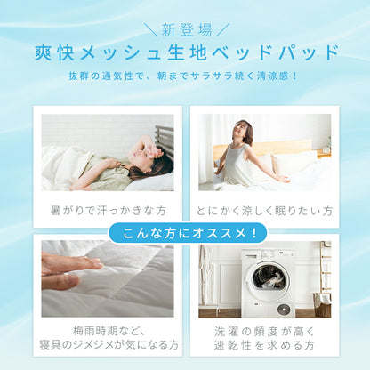 ベッドパッド シングル ワイドキング クイーン セミダブル ダブル 夏用 メッシュ 抗菌 防臭 夏 速乾 洗える 丸洗いOK パッド 汗取り ズレ防止 ゴム付き 低ホルムアルデヒド 人気 おすすめ ホワイト 28545 敷きパッドならCOYOLI