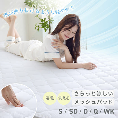 ベッドパッド シングル ワイドキング クイーン セミダブル ダブル 夏用 メッシュ 抗菌 防臭 夏 速乾 洗える 丸洗いOK パッド 汗取り ズレ防止 ゴム付き 低ホルムアルデヒド 人気 おすすめ ホワイト 28545 敷きパッドならCOYOLI
