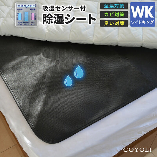 除湿シート ワイドキング 190×180 除湿マット 湿気取りマット 布団 寝具用 湿気対策 29976