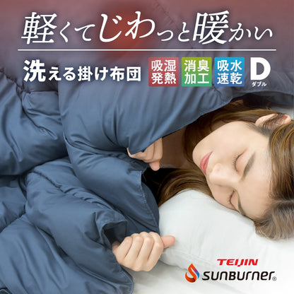【在庫処分価格 50%OFF】 軽くてあったか 掛け布団 掛けふとん 洗える シングル ダブル 布団 S D 冬 抗菌 暖かい 掛布団 冬用毛布 保温 サンバーナー 吸湿発熱 消臭 静電気防止 吸水速乾 39572