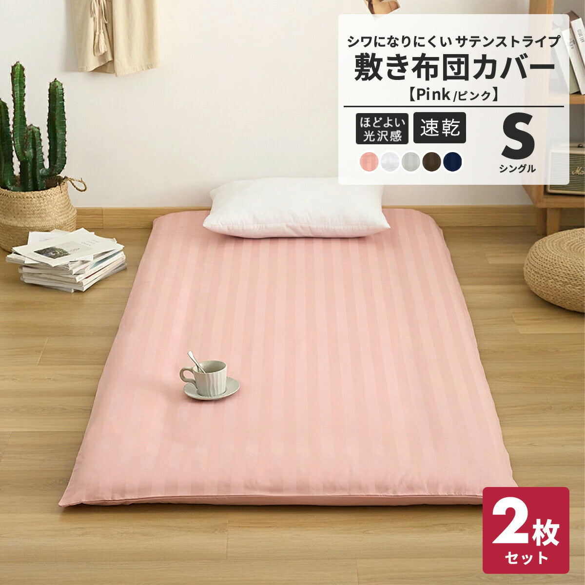 敷布団カバー ホテル シングル セミダブル ダブル ピーチスキン加工 ファスナー 洗える ブラウン ピンク ホワイト グレー ネイビー ベージュ 23532 敷き布団カバーならCOYOLI 新生活 春夏 新生活応援