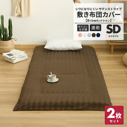 敷布団カバー ホテル シングル セミダブル ダブル ピーチスキン加工 ファスナー 洗える ブラウン ピンク ホワイト グレー ネイビー ベージュ 23532 敷き布団カバーならCOYOLI 新生活 春夏 新生活応援