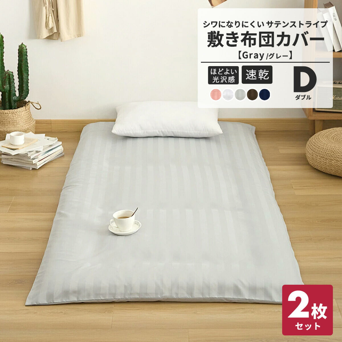 敷布団カバー ホテル シングル セミダブル ダブル ピーチスキン加工 ファスナー 洗える ブラウン ピンク ホワイト グレー ネイビー ベージュ 23532 敷き布団カバーならCOYOLI 新生活 春夏 新生活応援