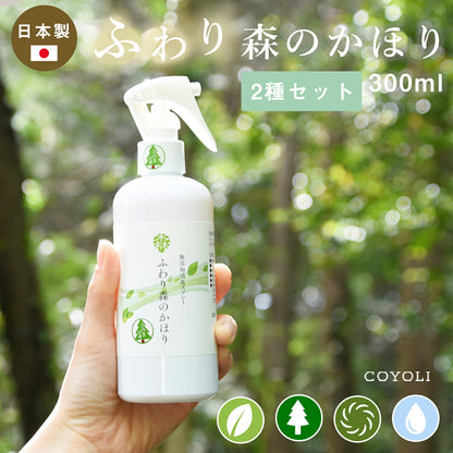 ふわり森のかほり 消臭スプレー 300ml 選べる2種の香りセット 消臭  天然成分 ヒノキ おしゃれ トイレ 靴 木材 ペット キッチン 玄関 ひのき 化学成分不使用 車 2pC45381