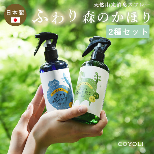 ペット用 ふわり森のかほり 消臭スプレー 300ml 選べる2種セット 消臭 犬用 猫用 天然成分 ヒノキ おしゃれ トイレ ゲージ ベッド ペット  消臭木 ひのき 芳香剤 化学成分不使用 車 無添加 2pC45681