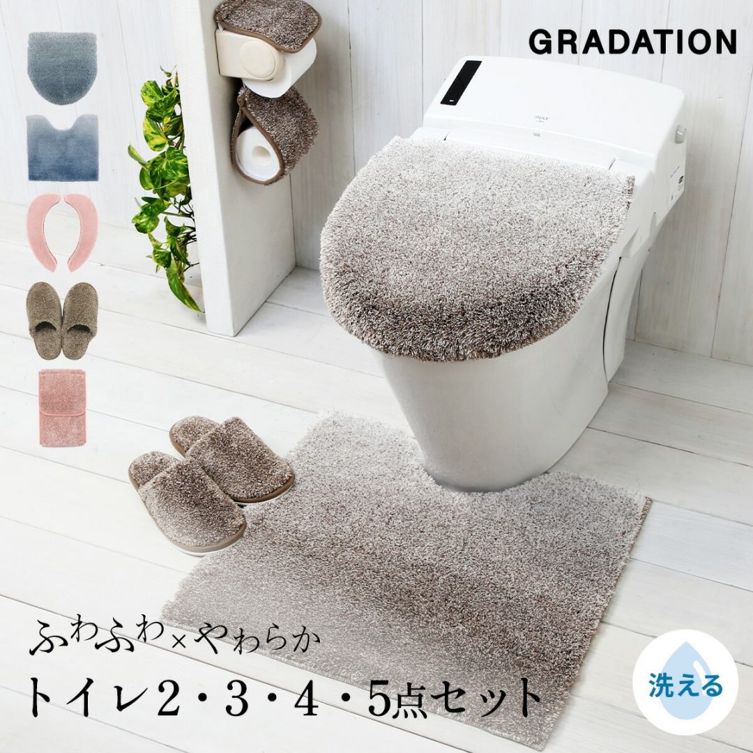 【楽天1位】　【予約品】 トイレセット 3点セット 2点セット 4点セット 5点セット 洗える 洗濯OK 丸洗いOK 足元マット 兼用ふたカバー 吸着便座シート 貼るだけ ふわふわ おしゃれ ベージュ ブルー グレー ピンク 2y35500 新生活 春夏 新生活応援