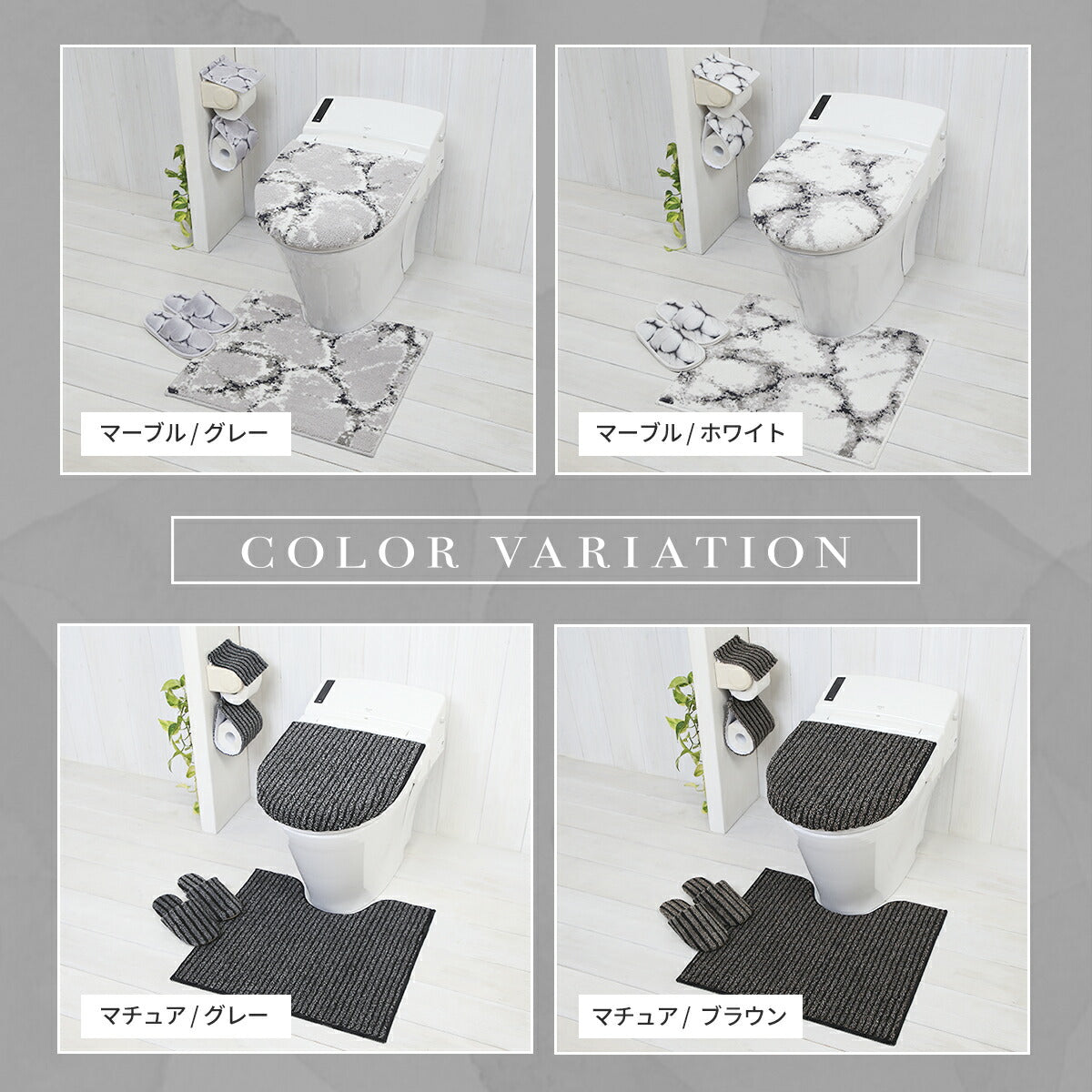 トイレ足元マット 約55×60cm 単品 マットのみ おしゃれ 洗える 洗濯機OK かわきやすい お手入れ簡単 滑り止め加工 さらさら ふわふわ 高級感 シック スタイリッシュ マーブル ストライプ 四角 グレー ホワイト ブラウン y39577 ヨコズナ