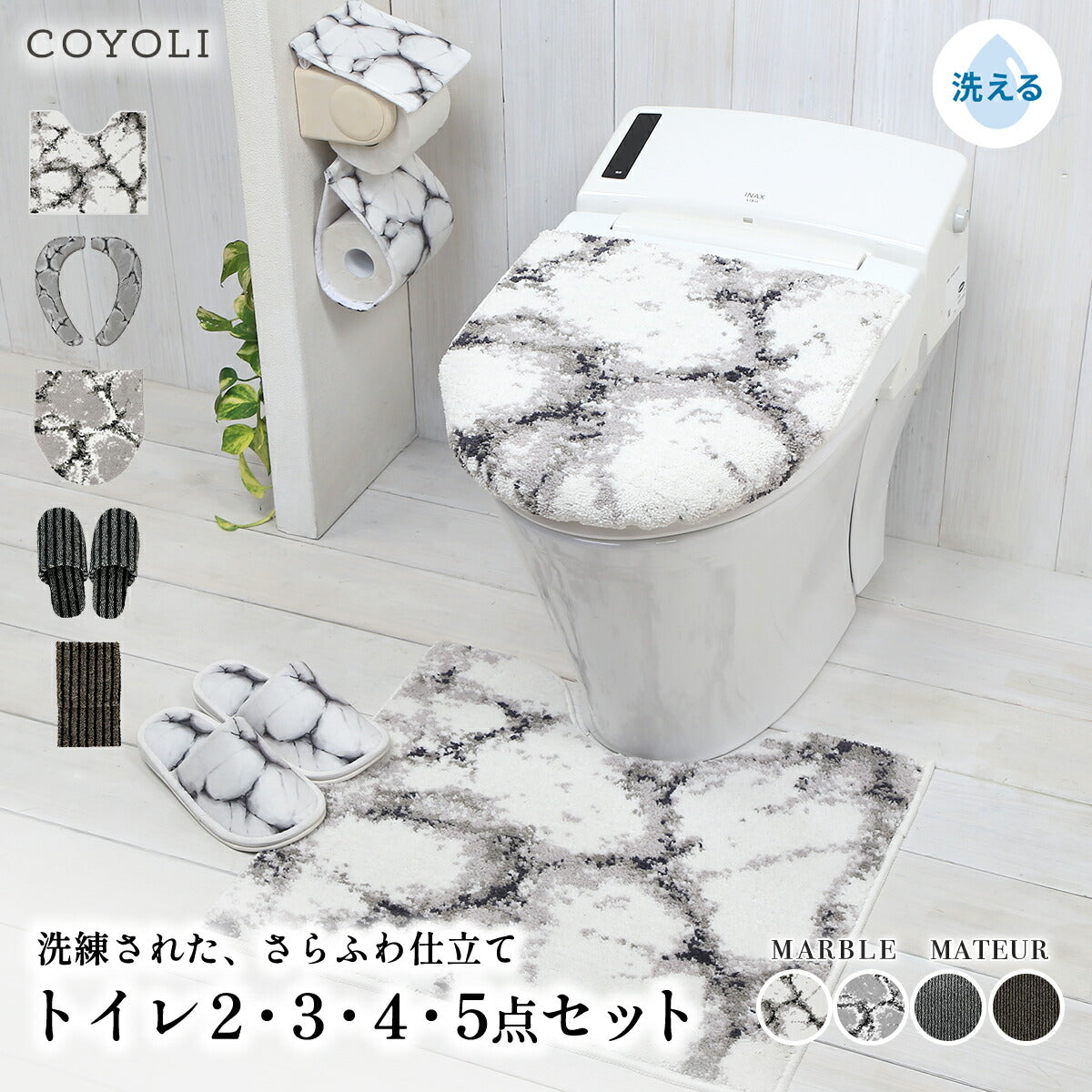 トイレセット 2点セット 3点セット 4点セット 5点セット フタカバー フタ スリッパ 便座シート 足元マット おしゃれ 洗える 洗濯機OK かわきやすい お手入れ簡単 高級感 スタイリッシュ マーブル ストライプ グレー ホワイト ブラウン 2y39500 ヨコズナ