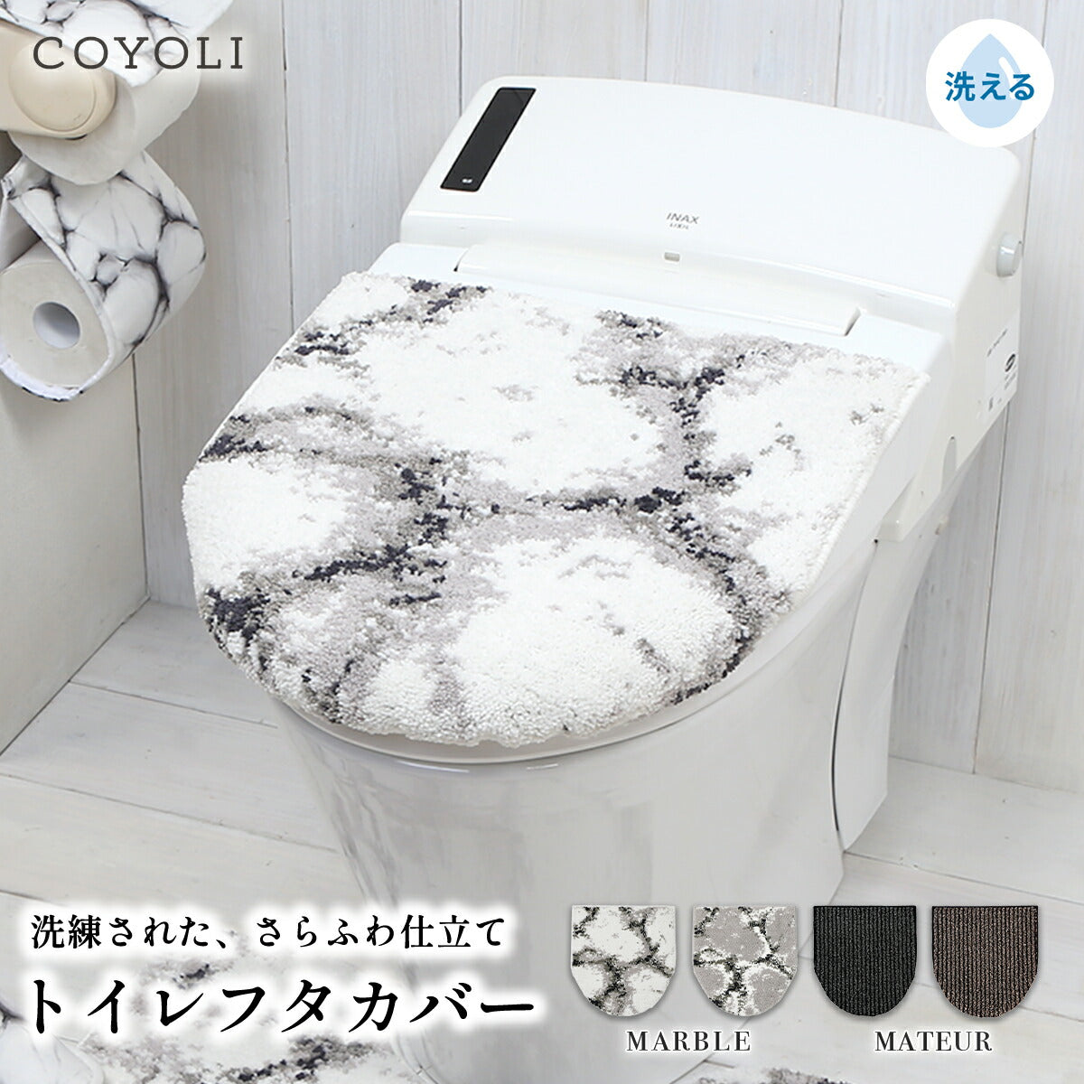 トイレフタカバー U型 O型 洗浄暖房型 兼用 単品 フタカバーのみ おしゃれ 洗える 洗濯機OK かわきやすい お手入れ簡単 さらさら ふわふわ 高級感 シック スタイリッシュ マーブル ストライプ グレー ホワイト  ブラウン y39575 ヨコズナ