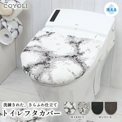 トイレフタカバー U型 O型 洗浄暖房型 兼用 単品 フタカバーのみ おしゃれ 洗える 洗濯機OK かわきやすい お手入れ簡単 さらさら ふわふわ 高級感 シック スタイリッシュ マーブル ストライプ グレー ホワイト  ブラウン y39575 ヨコズナ