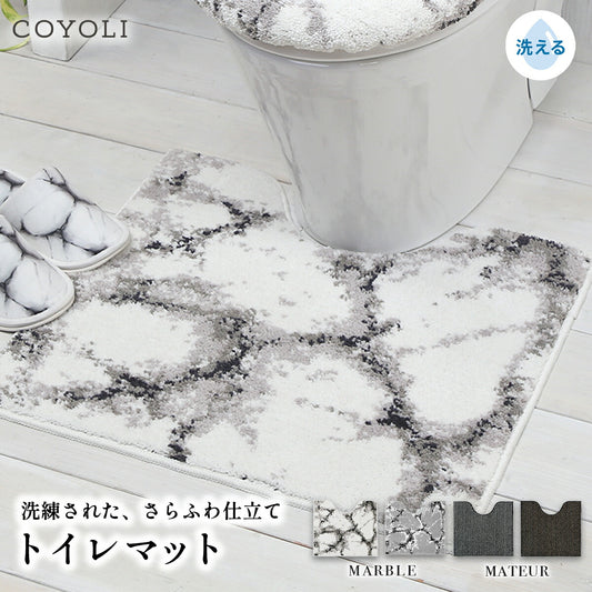 トイレ足元マット 約55×60cm 単品 マットのみ おしゃれ 洗える 洗濯機OK かわきやすい お手入れ簡単 滑り止め加工 さらさら ふわふわ 高級感 シック スタイリッシュ マーブル ストライプ 四角 グレー ホワイト ブラウン y39577 ヨコズナ