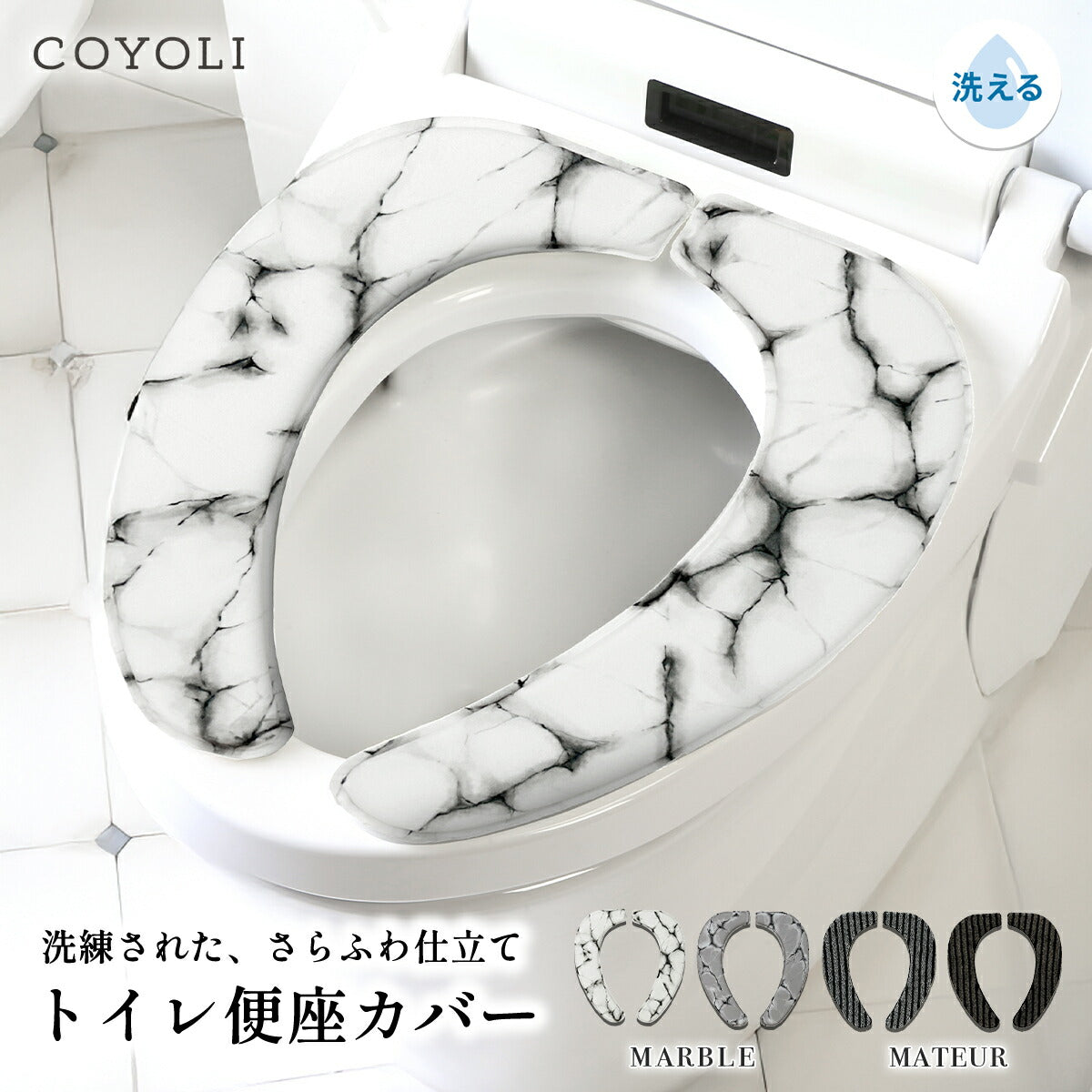 トイレ便座シート U型 O型 洗浄暖房型 兼用 15mm 単品 吸着 貼るだけ ふわふわ おしゃれ 洗える 洗濯機OK お手入れ簡単 さらさら ふわふわ 高級感 シック スタイリッシュ マーブル ストライプ グレー ホワイト  ブラウン y39574 ヨコズナ