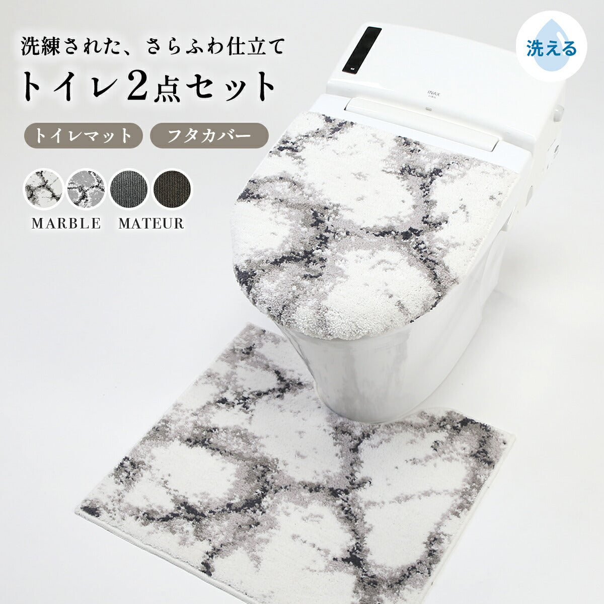 トイレセット 2点セット 3点セット 4点セット 5点セット フタカバー フタ スリッパ 便座シート 足元マット おしゃれ 洗える 洗濯機OK かわきやすい お手入れ簡単 高級感 スタイリッシュ マーブル ストライプ グレー ホワイト ブラウン 2y39500 ヨコズナ