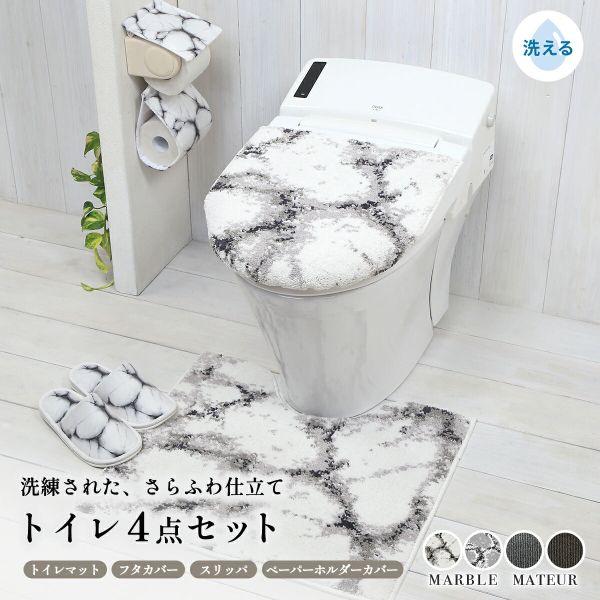 トイレセット 2点セット 3点セット 4点セット 5点セット フタカバー フタ スリッパ 便座シート 足元マット おしゃれ 洗える 洗濯機OK かわきやすい お手入れ簡単 高級感 スタイリッシュ マーブル ストライプ グレー ホワイト ブラウン 2y39500 ヨコズナ