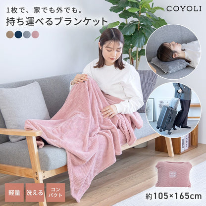 【2026年新作】 ブランケット 旅行用 165×105 収納袋付き カラビナ付き 持ち運べる トラベル 出張 在宅ワーク オフィス コンパクト 洗える 丸洗いOK あったか 軽い 秋冬  防寒 レジャー アウトドア 無地 ベージュ ピンク グレー ネイビー 31561 ブランケットならCOYOLI