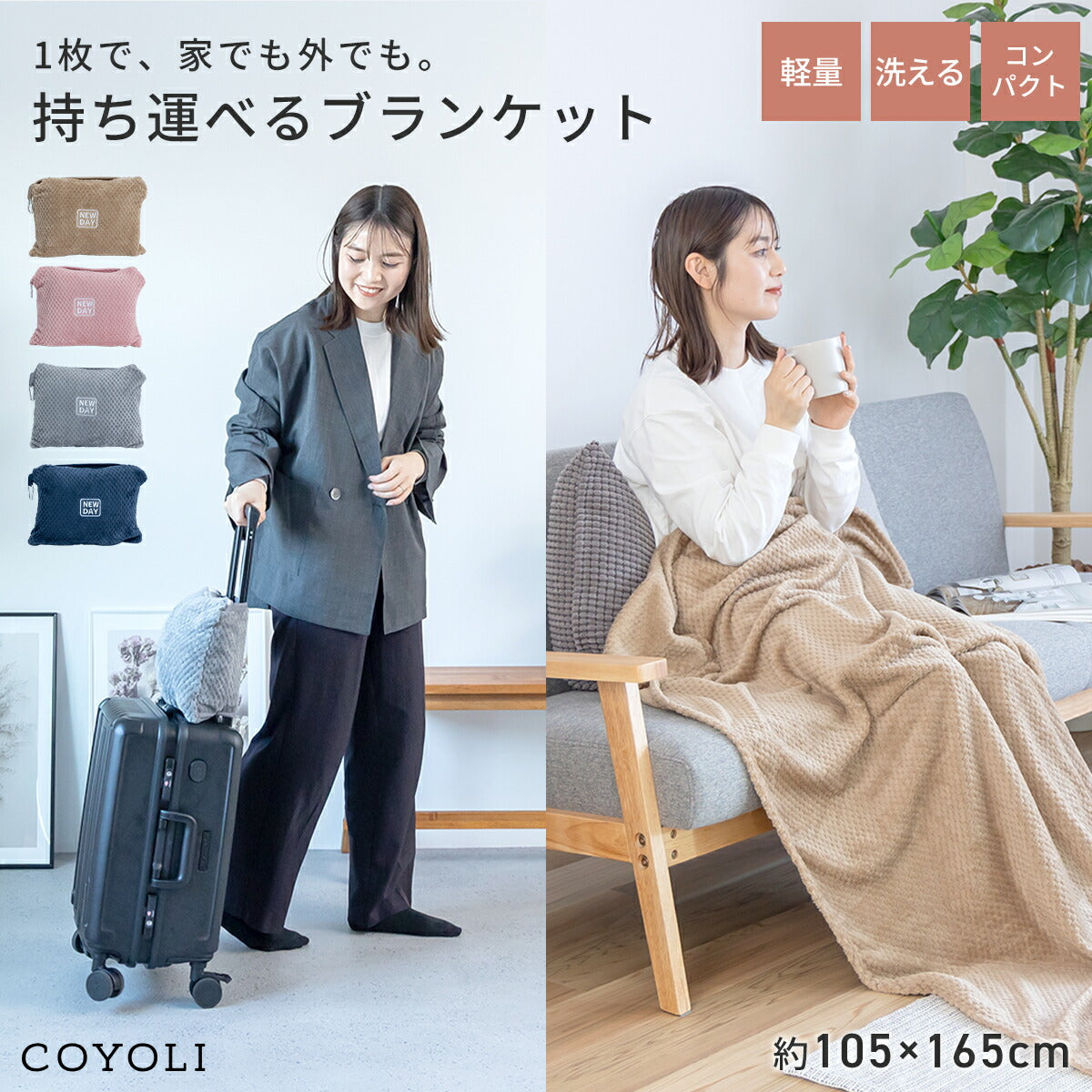 【2026年新作】 ブランケット 旅行用 165×105 収納袋付き カラビナ付き 持ち運べる トラベル 出張 在宅ワーク オフィス コンパクト 洗える 丸洗いOK あったか 軽い 秋冬  防寒 レジャー アウトドア 無地 ベージュ ピンク グレー ネイビー 31561 ブランケットならCOYOLI