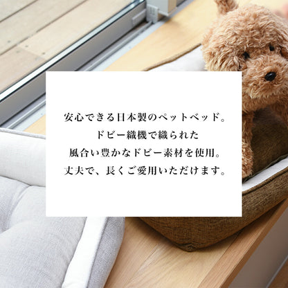 ペットベッド 洗える 日本製 ドビー織り ねこ 犬 ベッド ペット用ベッド マット ペットグッズ おしゃれ グレー ブラウン 丈夫 中型 小型 リバーシブルクッション オリジナル オールシーズン 洗える 角形 33610