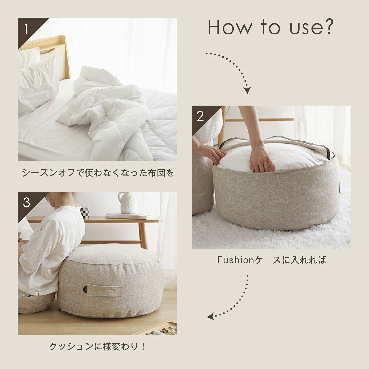 クッションカバー 布団収納 布団 収納 クッションになる Fushion ふっしょんケース 洗える おしゃれ 布団収納袋 ダブル シングル クッション クッションになるカバー ベージュ ターコイズ ブラウン ミックスグレー 33540 新生活 春夏 新生活応援
