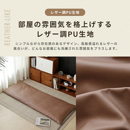 【楽天1位】 長座布団カバー 68×120 70×150 70×180 ドビー織り レザー調 ロングファスナー仕様 大人用 洗える 北欧 オールシーズン グリーン アイボリー オレンジ ベージュ ブラウン グレー イエロー ダークグレー 33811 ごろ寝ならCOYOLI