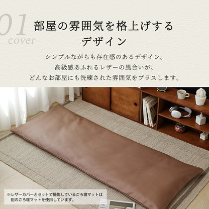 ごろ寝カバー カバーのみ マットセット 70×120 70×150 70×180 レザー調 おしゃれ 防水加工 低反発ウレタン 春 夏 秋 冬 ブラウン ブラウン イエロー ホワイト グレー 34711 ごろ寝ならCOYOLI
