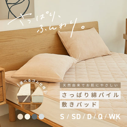 【楽天1位】敷きパッド 綿100% シングル セミダブル ダブル クイーン ワイドキング 100×200 120×200 140×200 160×200 200×200 タオル地 ゴムなし ゴムあり 抗菌 防臭 夏 グレー ホワイト ベージュ 35541 敷きパッドならCOYOLI