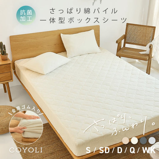 ボックスシーツ boxシーツ シングル セミダブル ダブル クイーン ワイドキング 100×200×30 120×200×30 140×200×30 160×200×30 200×200×30 綿100% タオル地 丸洗い グレー ベージュ ホワイト35545 ボックスシーツならCOYOLI