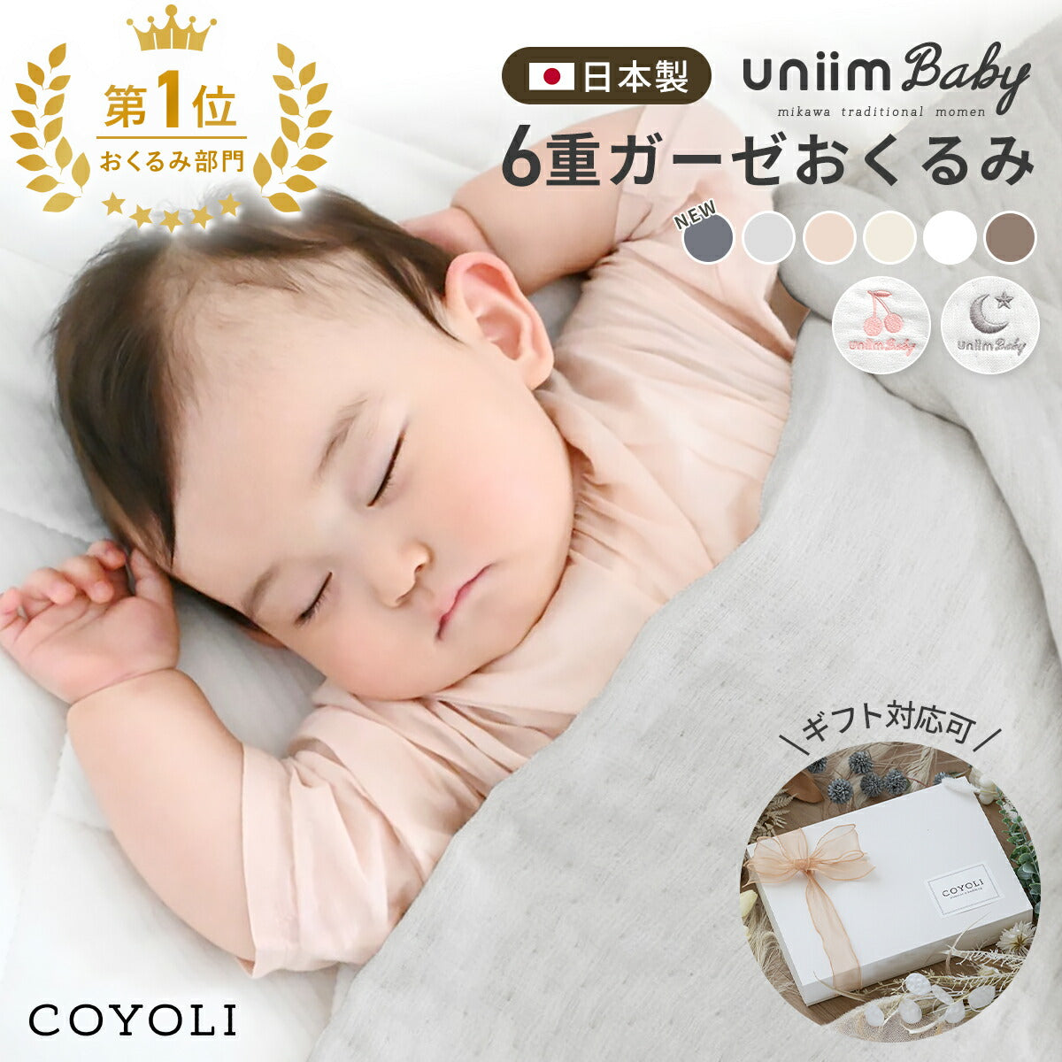 【ギフトセット新登場】 おくるみ 70×100cm 日本製 6重ガーゼ 綿100% ガーゼ 無地 新生児 オールシーズン ギフト包装 ギフトBOX  出産祝い ベビーギフト ギフト対応 グレー ピンク ホワイト 刺繍 [M便 1/1] 37363 おくるみならCOYOLI