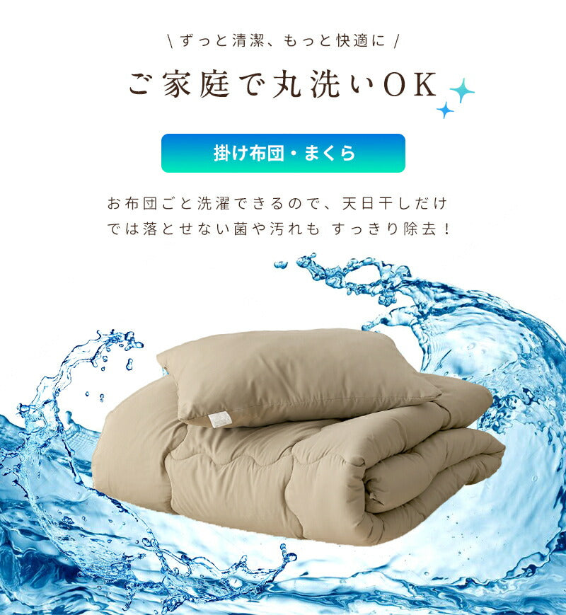 布団セット 4点 シングルロング 洗える 抗菌防臭 収納しやすい圧縮袋付き 選べる カバー防カビ 掛け布団 敷き布団 枕 布団圧縮袋 新生活 ほこりのでにくい寝具セット オールシーズン ベージュ お手軽 単身赴任 378679