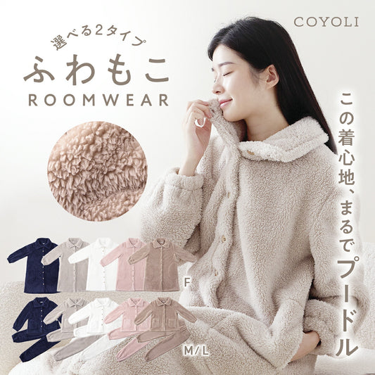 ルームウェア パジャマ レディース 冬 寒がりさんに F M L ワンピース ふわもこ セットアップ パンツ 贅沢もこもこ 軽い 長袖 可愛い マイクロファイバー ボアフリース 冬 秋冬 あったか ピンク ホワイト ブラウン グレー ネイビー 38566