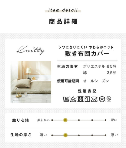 【在庫処分1000ポッキリ】 敷き布団カバー シングル ロング おしゃれ やわらか 綿混 ニット シワになりにくい ベージュ ネイビー ブラウン　春 夏 秋 冬 オールシーズン 敷き布団カバーならCOYOLI 39532 [M便 1/1]