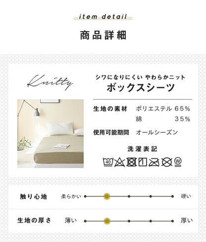 knitty マットレスカバー シングル おしゃれ  綿 無地 布団カバー ボックスシーツ 送料無料 春 夏 秋 冬 オールシーズン 39543