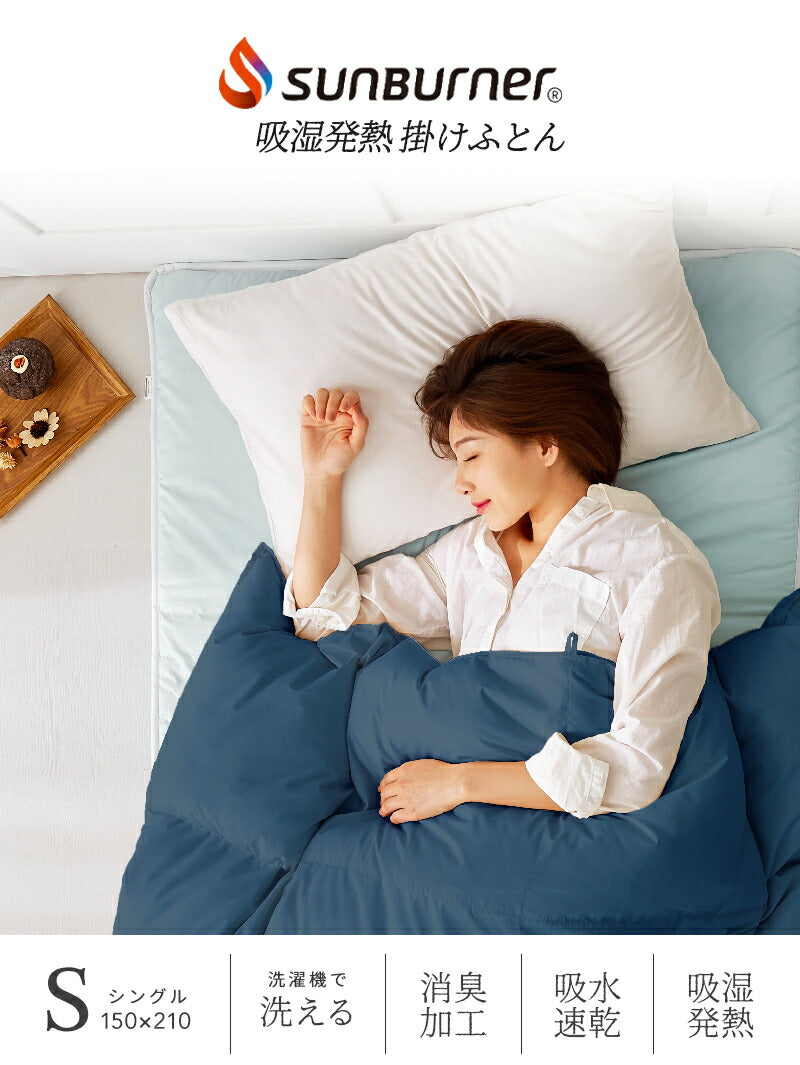 【在庫処分価格 50%OFF】 軽くてあったか 掛け布団 掛けふとん 洗える シングル ダブル 布団 S D 冬 抗菌 暖かい 掛布団 冬用毛布 保温 サンバーナー 吸湿発熱 消臭 静電気防止 吸水速乾 39572