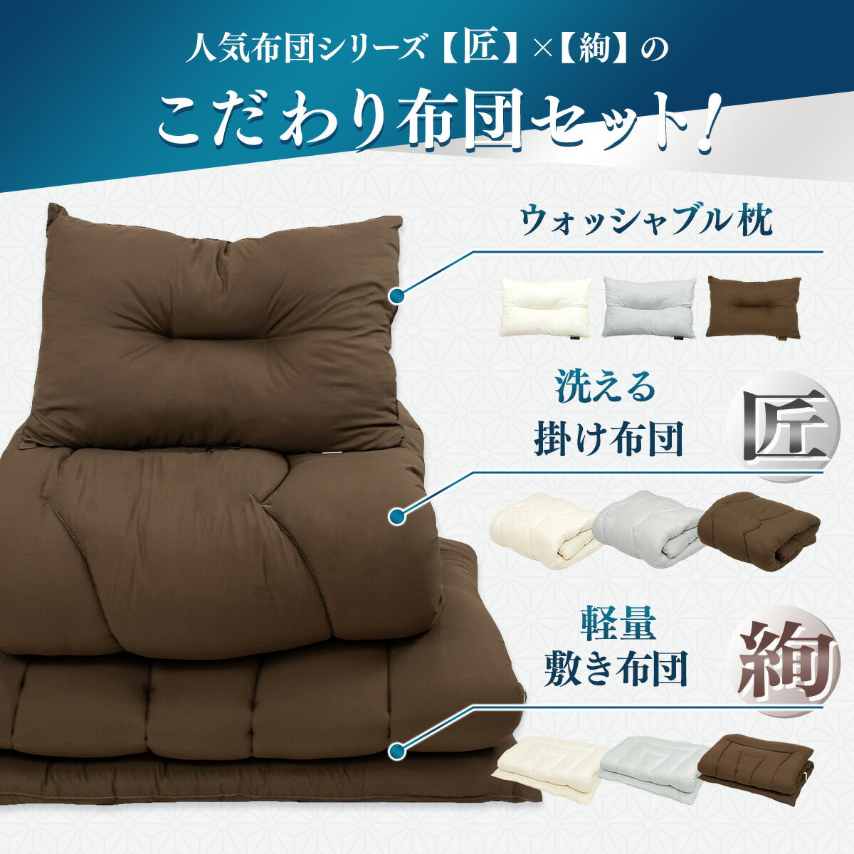 【メーカー直送品】【匠×絢】 お手軽 日本製 布団セット 3点セット  シングルロング セミダブルロング ダブルロング 掛け布団 体圧分散 軽量 敷き布団 枕 防ダニ 抗菌防臭 洗える 来客用 あったか マットレス不要 寝具セット 蒲郡布団 3TASL OSK 新生活 春夏 新生活応援
