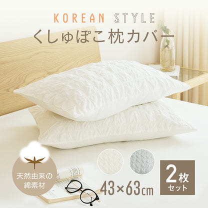 枕カバー 43×63cm 綿100% 綿 オールシーズン ガーゼ ガーゼ生地 快適 お手入れ簡単 かわいい 軽い 低ホルムアルデヒド 春 夏 秋 冬 ホワイト グレー [M便 1/1] 40351 枕カバーならCOYOLI 新生活 春夏 新生活応援