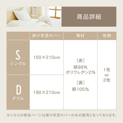 掛け布団カバー シングル ダブル 綿100% 布団カバー くしゅぽこ 丸洗い 無地 韓国風 オールシーズン 8ヶ所紐付き 肌に優しい お手入れ簡単 ガーゼ ホワイト グレー 掛け布団カバーならCOYOLI 40531 新生活 春夏 新生活応援