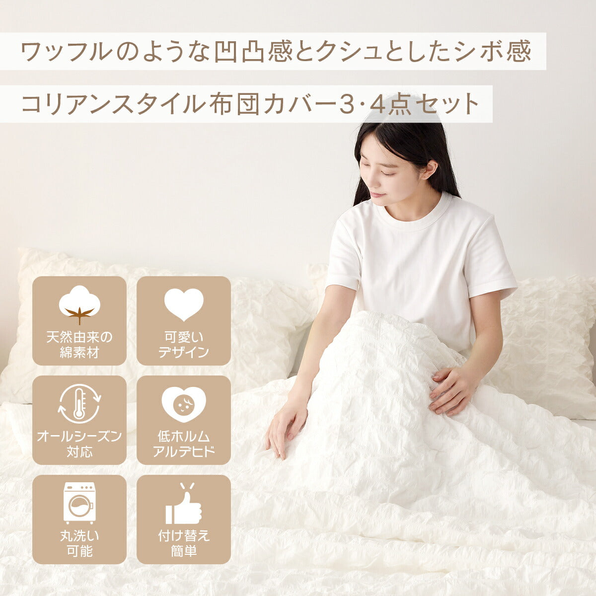 布団カバーセット シングル ダブル かわいい 綿100% 布団カバー 3点セット 4点セット くしゅぽこ 韓国風 丸洗い 無地 オールシーズン 肌に優しい お手入れ簡単 ガーゼ ホワイト グレー 低ホルムアルデヒド 40539 新生活 春夏 新生活応援