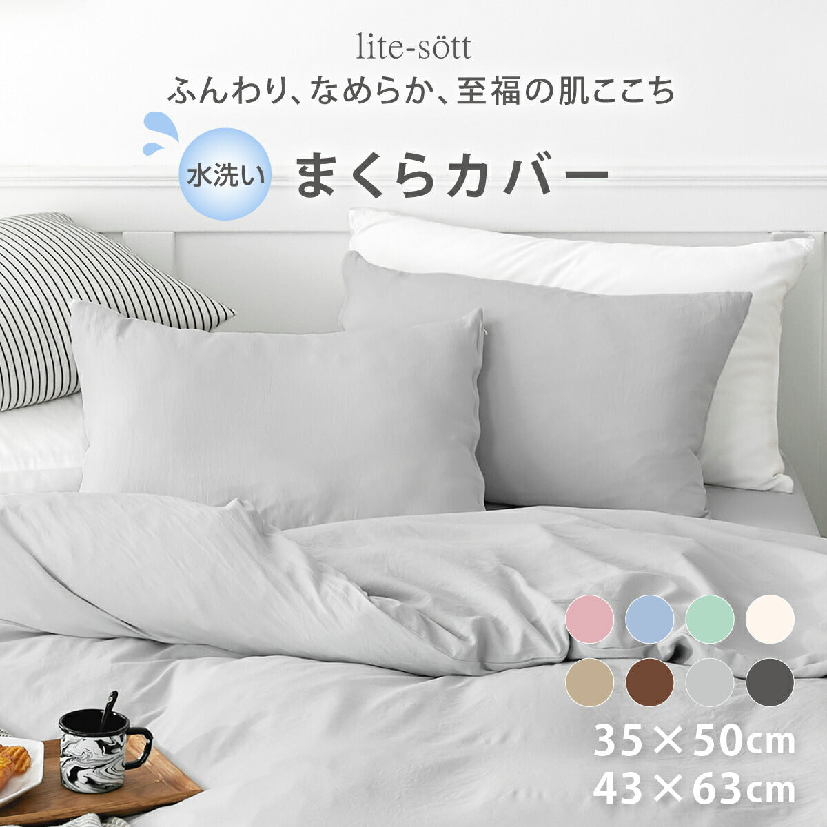 枕カバー 43×63 35×50 43 63 春 夏 秋 冬 ピーチスキン 水洗い加工 ファスナー式 洗濯機OK 洗える アイボリー ホワイト グレー ピンク ブルー グリーン ベージュ ブラウン パステルカラー [M便 1/2] 429351 枕カバーならCOYOLI