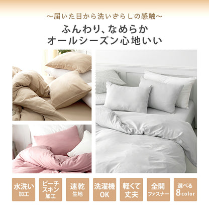 枕カバー 43×63 35×50 43 63 春 夏 秋 冬 ピーチスキン 水洗い加工 ファスナー式 洗濯機OK 洗える アイボリー ホワイト グレー ピンク ブルー グリーン ベージュ ブラウン パステルカラー [M便 1/2] 429351 枕カバーならCOYOLI