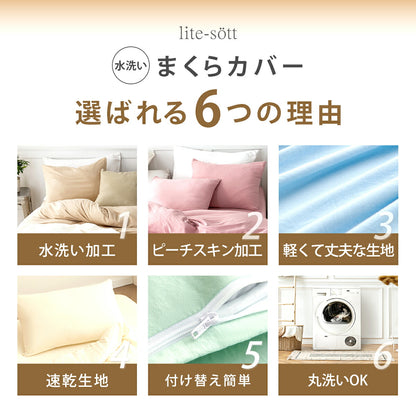 枕カバー 43×63 35×50 43 63 春 夏 秋 冬 ピーチスキン 水洗い加工 ファスナー式 洗濯機OK 洗える アイボリー ホワイト グレー ピンク ブルー グリーン ベージュ ブラウン パステルカラー [M便 1/2] 429351 枕カバーならCOYOLI