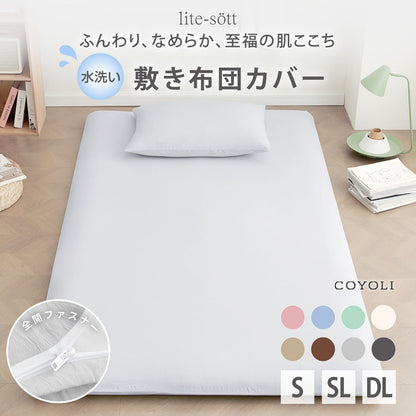 敷き布団カバー シングル シングルロング ダブルロング パステルカラー 布団カバー シーツ シンプル 水洗い加工 お手入れ簡単 かわいい パステルカラー おしゃれ 全開ファスナー 新生活 オールシーズン 無地 [M便 1/1] 429532