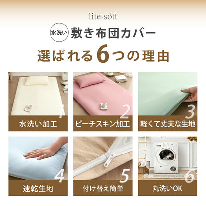 敷き布団カバー シングル シングルロング ダブルロング パステルカラー 布団カバー シーツ シンプル 水洗い加工 お手入れ簡単 かわいい パステルカラー おしゃれ 全開ファスナー 新生活 オールシーズン 無地 [M便 1/1] 429532