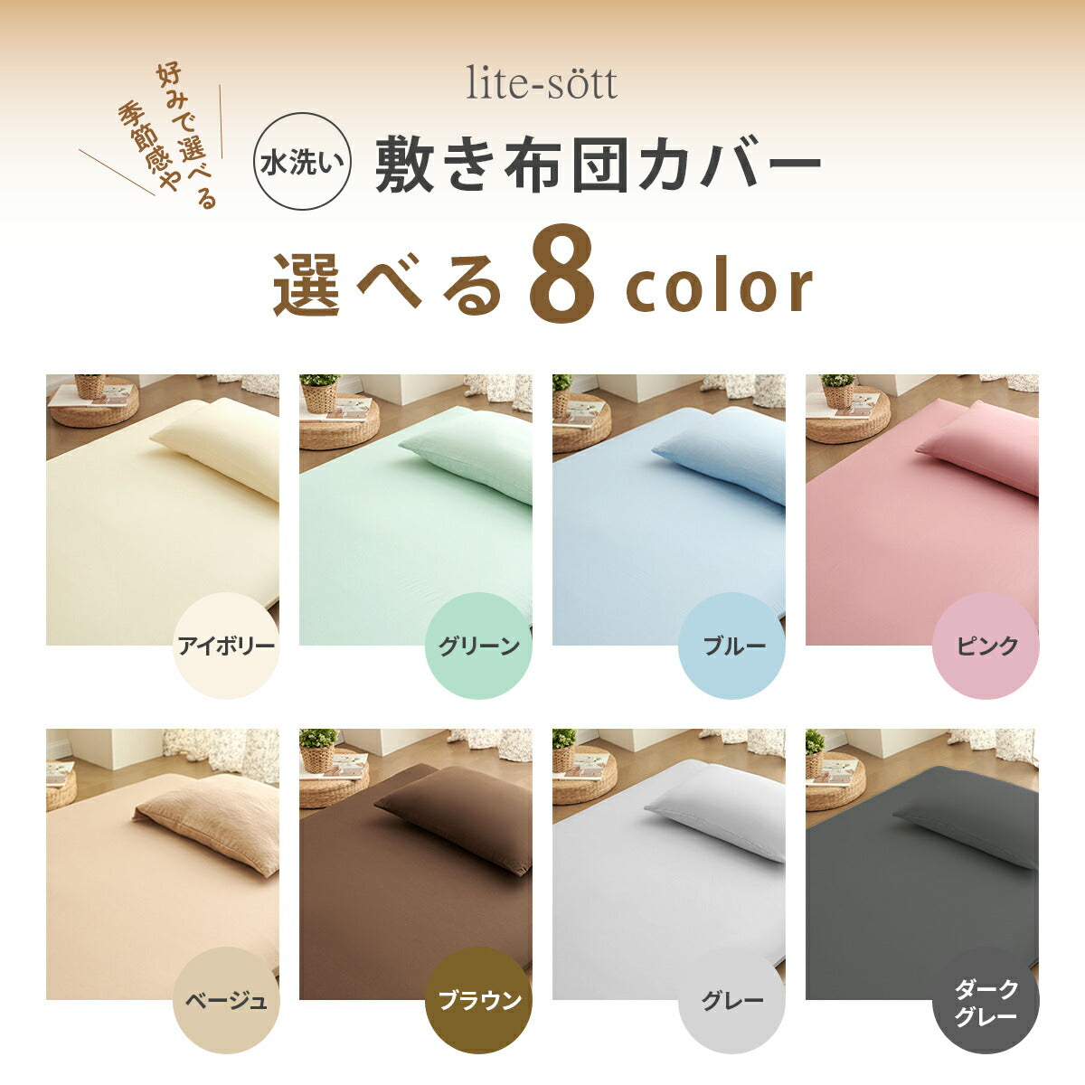 敷き布団カバー シングル シングルロング ダブルロング パステルカラー 布団カバー シーツ シンプル 水洗い加工 お手入れ簡単 かわいい パステルカラー おしゃれ 全開ファスナー 新生活 オールシーズン 無地 [M便 1/1] 429532