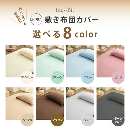 敷き布団カバー シングル シングルロング ダブルロング パステルカラー 布団カバー シーツ シンプル 水洗い加工 お手入れ簡単 かわいい パステルカラー おしゃれ 全開ファスナー 新生活 オールシーズン 無地 [M便 1/1] 429532
