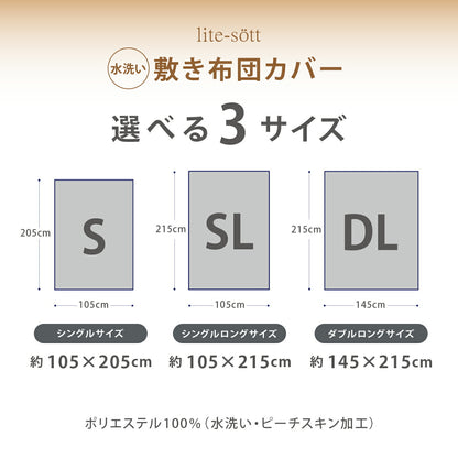 敷き布団カバー シングル シングルロング ダブルロング パステルカラー 布団カバー シーツ シンプル 水洗い加工 お手入れ簡単 かわいい パステルカラー おしゃれ 全開ファスナー 新生活 オールシーズン 無地 [M便 1/1] 429532