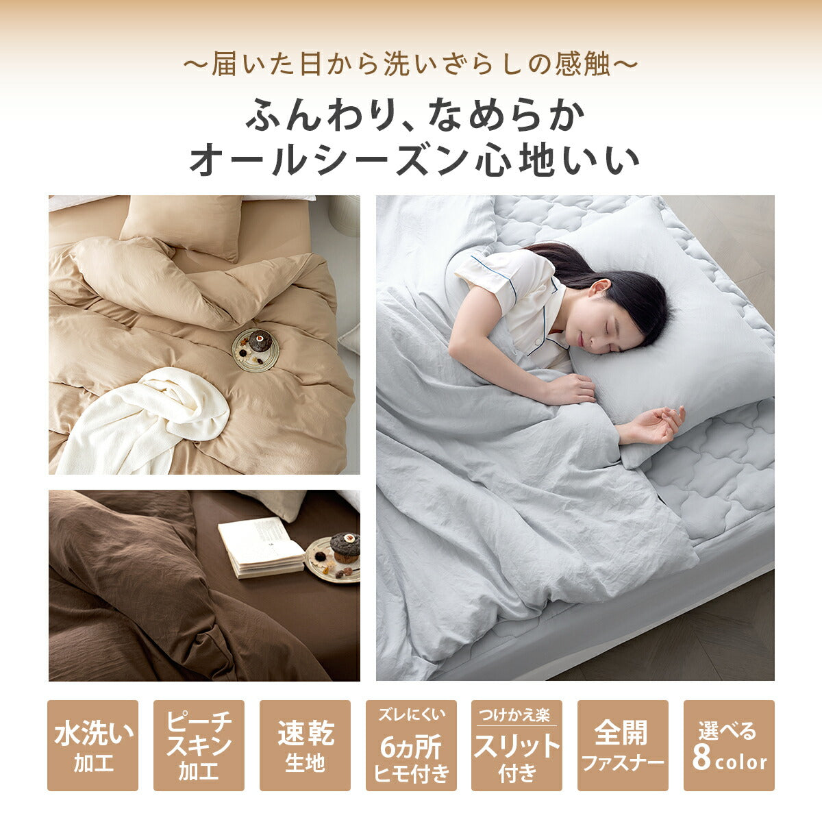 布団カバー 3点セット 4点 シングル シングルロング ダブルロング 水洗い加工 和式 洋式 掛け布団カバー ボックスシーツ boxシーツ 敷き布団カバー 枕カバー 43×63 ベッド シーツ マットレスカバー ピーチスキン加工 6ヶ所紐付き 全開ファスナー 429539