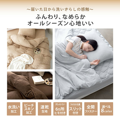 布団カバー 3点セット 4点 シングル シングルロング ダブルロング 水洗い加工 和式 洋式 掛け布団カバー ボックスシーツ boxシーツ 敷き布団カバー 枕カバー 43×63 ベッド シーツ マットレスカバー ピーチスキン加工 6ヶ所紐付き 全開ファスナー 429539