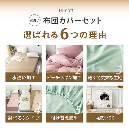 布団カバー 3点セット 4点 シングル シングルロング ダブルロング 水洗い加工 和式 洋式 掛け布団カバー ボックスシーツ boxシーツ 敷き布団カバー 枕カバー 43×63 ベッド シーツ マットレスカバー ピーチスキン加工 6ヶ所紐付き 全開ファスナー 429539