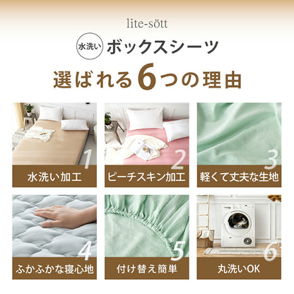 ボックスシーツ boxシーツ シングル セミダブル ダブル 100×200×30 120×200×30 140×200×30 ピーチスキン加工 水洗い加工 無地 単品 2枚 ホワイト ピンク グレー ブルー グリーン ベージュ ブラウン 429544 ボックスシーツならCOYOLI